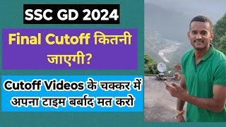 SSC GD 2024 Final Cutoff Video|| SSC GD 2024 Final Cutoff Kitni Jaegi? SSC GD Safe score #sscgd