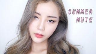 여름뮤트 메이크업 Summer Mute Makeup | 혜봉 Hyebong