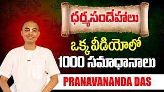 1000 ధర్మసందేహాలు - 1000 సమాధానాలు | Pranavananda Das Dharmasandehalu Answers