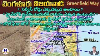 Latest update on Bangalore Vijayawada Greenfield Highway/h hasa tv