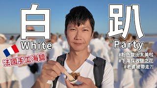 法國手工海鹽 頂級白色派對 | La Baleine鯨魚牌90週年White Party