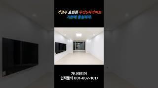 의정부 호원동 우성5차아파트 32평인테리어 #studio #의정부인테리어 #호원동인테리어