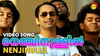 നെഞ്ചിനുള്ളിൽ | Video Song | Diamond Necklace | Fahadh Faasil | Midhun