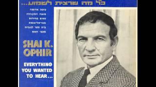 שייקה אופיר - מכבי האש (1973, גרסת התקליט)