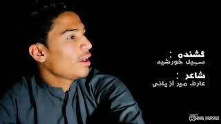 Balochi Ghazal|Balochi Songs 2021|Sohail Khursheed|ASWI MANDI