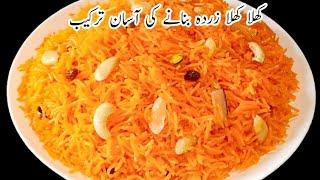 Traditional Zarda Rice Recipe Revealed |  دیگی زردہ | Cook with shumaila