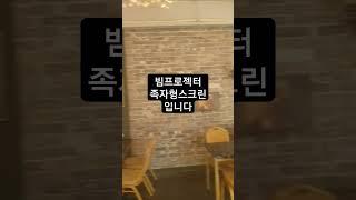 사랑관 의정부점 컴붐미디어 빔프로젝터 설치시공 #사랑관#사랑관의정부점#컴붐미디어#영상설치시공#빔프로젝터#업소용빔프로젝터#가정용홈TV#강의용#대형화면#회의실회의용#전동스크린#음향설치