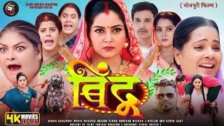 Bindu Full Movie Bhojpuri | New Bhojpuri Movie 2024 | Anjana Singh New Movie | Bindu Movie Review