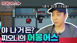[ENG] 어몽어스하면서 절대 하면 안되는 경우의 수 다 모였음ㅋㅋㅋ | 게임은지원 EP.17 | 어몽어스| Among Us