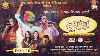 LIVE || KAMDHENU NAVRTRI 2022 DAY-10 || Karuna Sevak Cheritable Trust Surat || AKHANDANAND FILMS