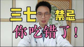 三七粉预防心脑血管疾病？靠谱中医：食用三七粉，这3种情况才合适！