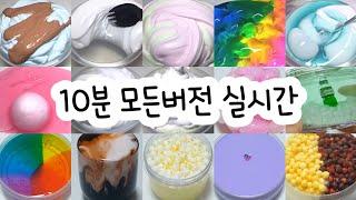 모든버전 실시간 : 모든버전실시간 : 모버실 : 버전실시간 : 버실 : 액괴 : 슬라임 : slime : 액괴모버실 : 하엘 모버실 : 유료폰트 : 실시간 : 몽글님 영상