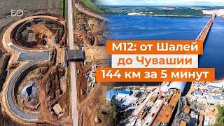 Трасса М12 с высоты птичьего полета. Облет стройки за 5 минут