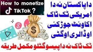 How to earn money from tiktok monetization. How to monetize tiktok account ? Tiktok Monetization.