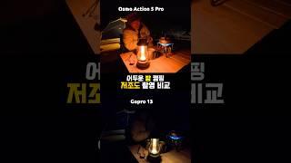 캠핑촬영 비교? DJI 오즈모 액션 5 프로 VS 고프로 히어로