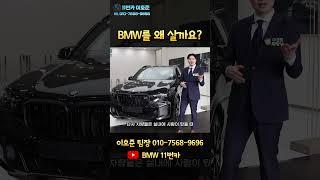 BMW 도대체 왜 사요?