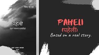 पहेली || Paheli Full Nepali Novel Audiobook || Vishnu S. Rai || Achyut Ghimire