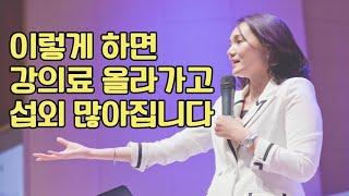 강의료 올라가고 강의 섭외 많아지는 강사 퍼스널 브랜딩 방법