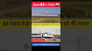 Japan  vs India  | Vande bharat vs Bullet train  #shorts