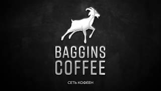 Baggins Coffee