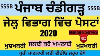 SSSB Punjab Assistant Superintendent & Other Post Online Form 2020 || Manraj E Service