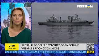 Китай и Россия проводят совместные военные учения! Что об этом известно?