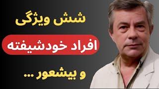 رفتار های سمی افراد خودشیفته و راه های مقابله با آن ها