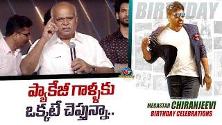 Prasad N.V. Speech At Megastar Chiranjeevi Birthday Celebrations | NTV ENT