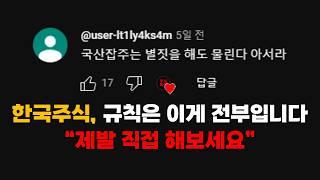 종목 선정이 어렵다면 그냥 이거 1번만 해보세요! 90%가 모르는 한국 주식 공부법