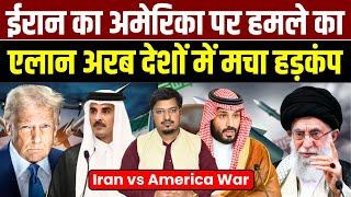 ईरान का अमेरिका पर हमले का एलान, अरब देशों में मचा हड़कंप | Shams Tabrez Qasmi | Millat Times