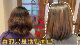 這種護髮能讓自然捲也乖乖聽話_JJ Hair Salon 桃園藝文店