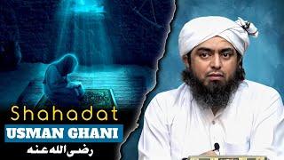 Hazrat Usman Ghani رضی اللہ عنہ Ki Shahadat - Engineer Muhammad Ali Mirza