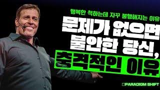 자존감이 낮다고? 그건 착각입니다 | 토니로빈스(Tony Robbins)