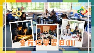 2024-2025 年度 全方位學習日(II)｜HGCampusTV Holm Glad