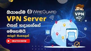 How to setup own VPN Server | ඔයාගෙම VPN Server එකක් Setup කරන්නේ මෙහෙමයි  - Explained in Sinhala