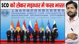 Shanghai Cooperation Organisation | SCO | BRICS | RIC | BRI | OBOR | NATO | Quard Group