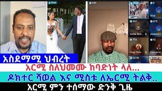 አርሚ ስለህመሙ ከባድነት...| ኤርሚያስ አበበ | faithline ኤል ቃል | የወንጌል tube | ተናገር እውነቱን | አማን ሻሎም | አቤል አቡና|