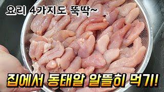 집에서 명란젓만들기! 어렵지 않아요! 두고두고 먹어요! 저렴해요! 파지명란젓.