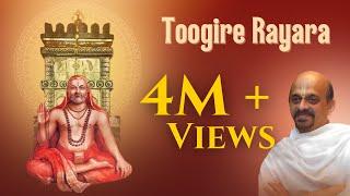 TOOGIRE RAYARA TOOGIRE GURUGALA | Dr.Vidyabhushana | Devotional Song | Sri Raghavendra Swamy |