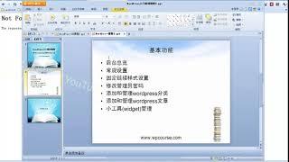 wordpress建站教程3 WordPress基本功能指南