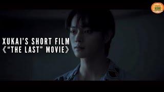 [ENG SUB] Xukai's short film 《“THE LAST” MOVIE》 | 许凯 Hứa Khải