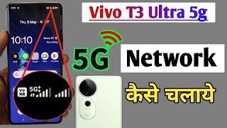 Vivo t3 ultra 5g network setting/Vivo t3 ultra me 5g kaise chalaye/t3 ultra 5g network kaise laye