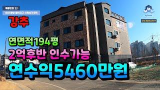 NO.23 아산배방신축상가주택매매 월천지구 건평194평 연수익5460만원 수익률10.1% 2억후반대 인수가능 아산배방상가주택급매물 다량보유