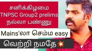 சனிக்கிழமை Tnpsc group2 prelims நல்லா பண்ணு  All the best  Akash sir motivation