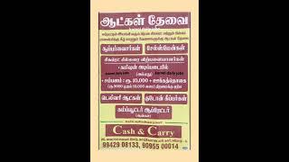 Erode District Jobs