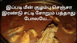 மீன் குழம்பு | Meen Kuzhambu in my mom's style | Just for You JFU