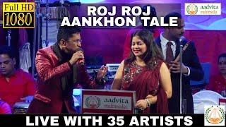 Roj Roj Aankhon Tale  | रोज़ रोज़ आँखों तले  | Alok Katdare | Nirupama De | Aadvita Multimedia