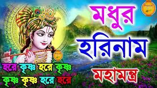 মধুর হরিনাম সংকীর্তন I Harinam Sankirtan I হরে কৃষ্ণ হরে রাম I Mon Jurano Krishna Nam|Pravati Kirton