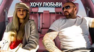Таксист проверяет девушку с сайта знакомств на алчность. Пранк