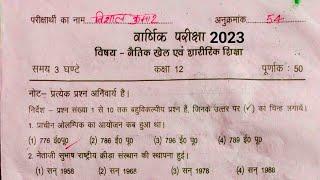 नैतिक खेल एवं शारीरिक शिक्षा कक्षा - 12 (वार्षिक परीक्षा 2023 का सम्पूर्ण हल ||